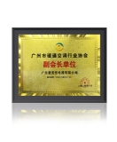 愛美信鼎力支持2020年廣州市暖通空調行業發展峰會！