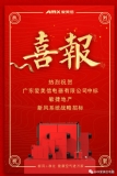 熱烈祝賀愛美信中標“敏捷地產”新風系統(tǒng)戰(zhàn)略招標！